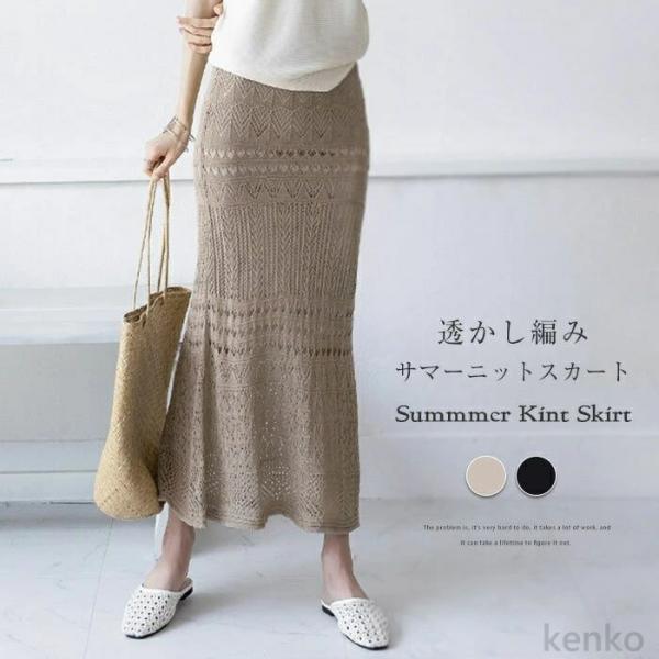【送料無料】し編み サマーニット スカート ロング レディース ロングスカート マキシ丈 ウエストゴ...
