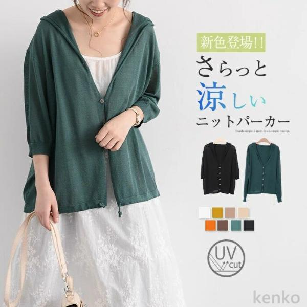 【送料無料】ーカー 薄手 レディース UVカット 夏 UV サマーニット 無地 長袖 カーディガン ...