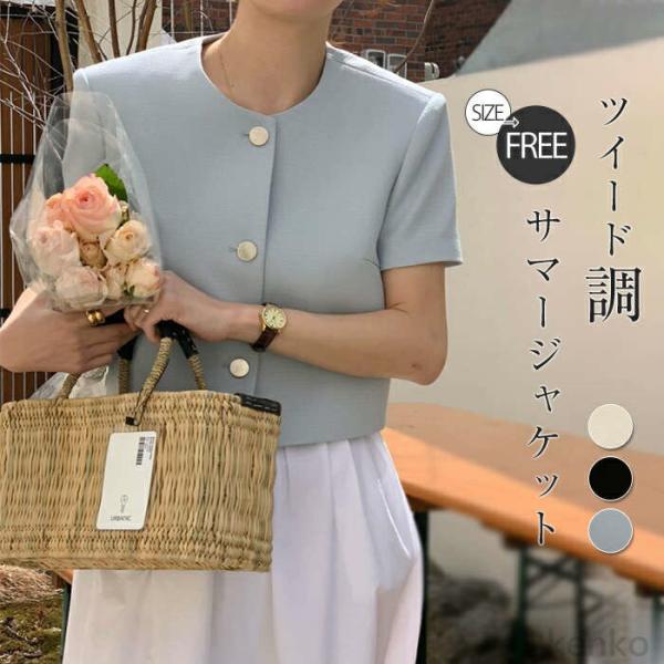 【送料無料】ージャケット 半袖 レディース 夏 春 ライトアウター ツイード アウター カーディガン...