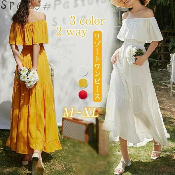 【送料無料】ピース レディース オフショルダー 2WAY 無地 ティアード ギャザー ロングワンピー...