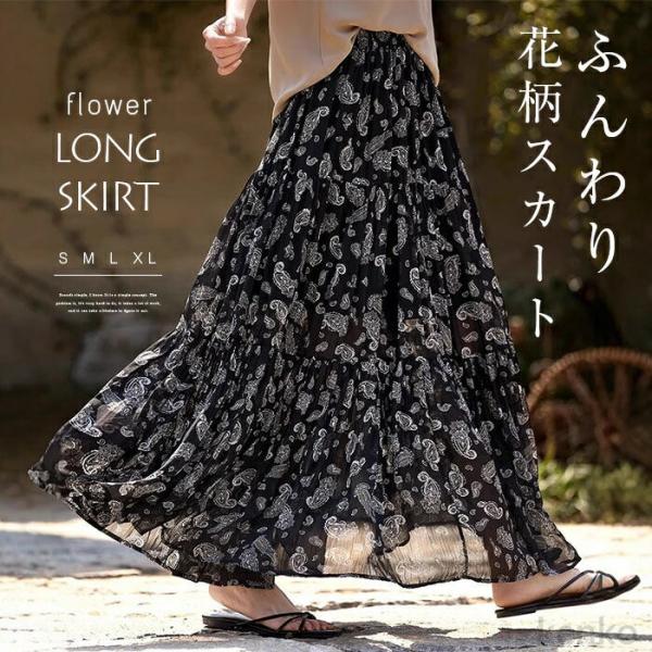 【送料無料】スカート レディース ロングスカート ボトムス 春 夏 秋 涼しい ふんわり マキシスカ...