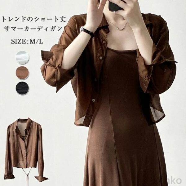 【送料無料】ィガン レディース ボレロ 冷房対策 UV対策 シアー Vネック 薄手 ショート丈 無地...