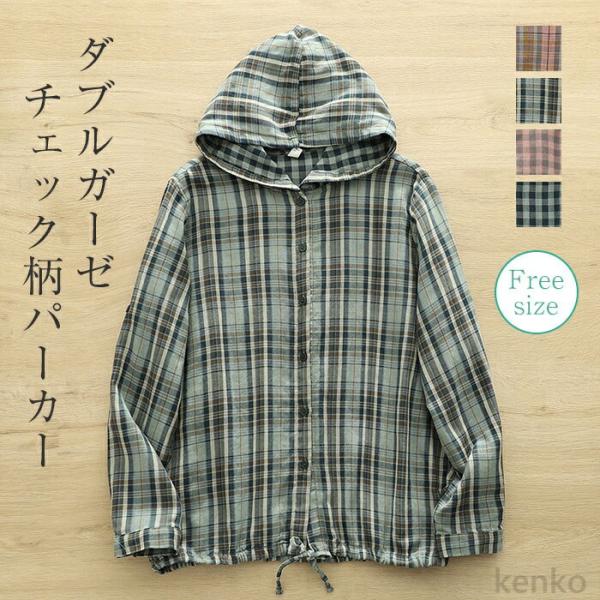 【送料無料】2重ガーゼ フード付き レディース チェック柄 アウター 長袖 トップス ギンガムチェッ...