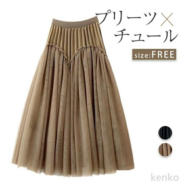 【送料無料】カート レディース チュールスカート ロングスカート 春 夏 秋 冬 ロング プリーツ ...