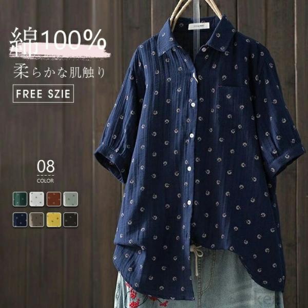 【送料無料】綿シャツ シャツブラウス レディース トップス 春 夏 総柄 花柄 ガーゼシャツ 半袖 ...