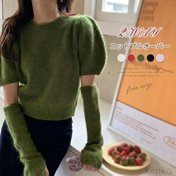 【送料無料】半袖 ボウタイアームウォーマー ニットプルオーバー 2WAY レディース トップス プル...