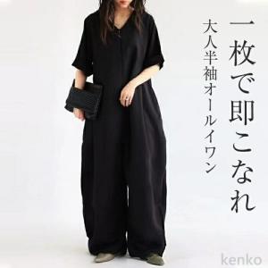 【送料無料】ルインワン 半袖 パンツ レディース サロペットパンツ オーバーオール つなぎ サロペットパンツ ワイドパンツ 春 夏 ジャンプスーツ 体型カバー ワ
