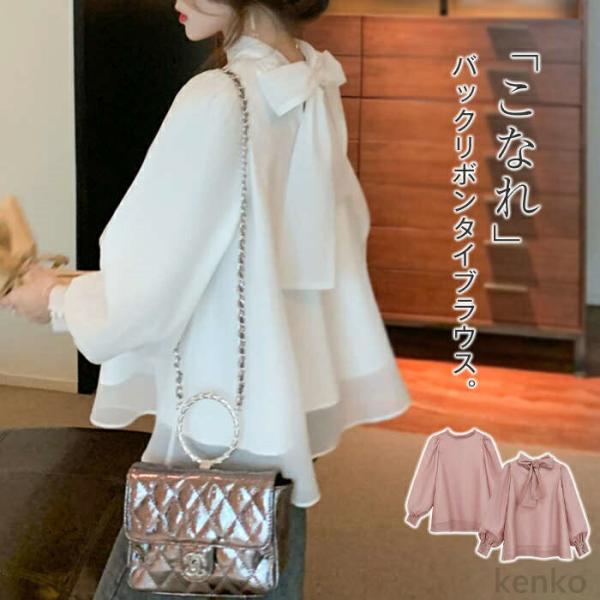 【送料無料】ブラウス レディース ボウタイ シャツ バックリボンデザイン 長袖 オフィス 可愛い 春...