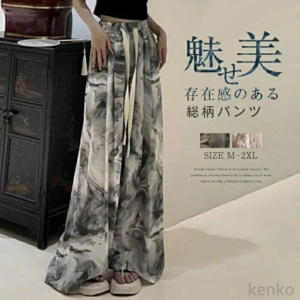 【送料無料】ワイドパンツ レディース 柄パンツ 夏 きれいめ 涼しい ガウチョパンツ 細見え ストレ...
