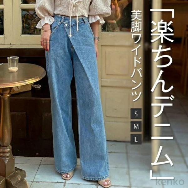 【送料無料】ンツ ワイドパンツ レディース デニムパンツ ジーンズ ボトムス ズボン ワイド ボトム...