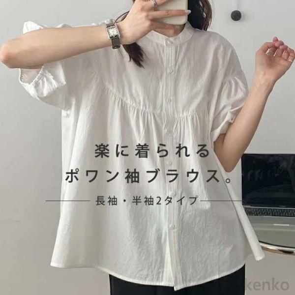 【送料無料】レディース 長袖 半袖 立ち襟 白 お洒落 ブラウス ポワン袖 前開き オフィス 春 ト...