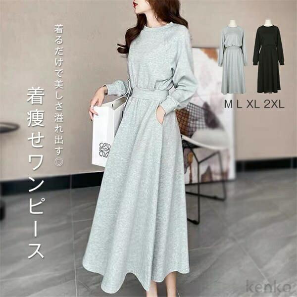 【送料無料】ース 春 きれいめ レディース 長袖 レディース ロング フレア 膝下丈 クルーネック ...