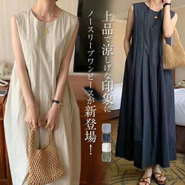 【送料無料】夏 レディース ロング きれいめ マキシ丈 ロングワンピース ノースリーブ ロング丈 ゆ...