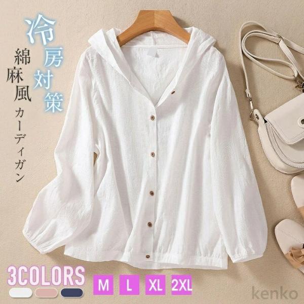 【送料無料】カーディガン アウター レディース　ライトアウター 夏 春 秋 ショート丈 長袖 フード...