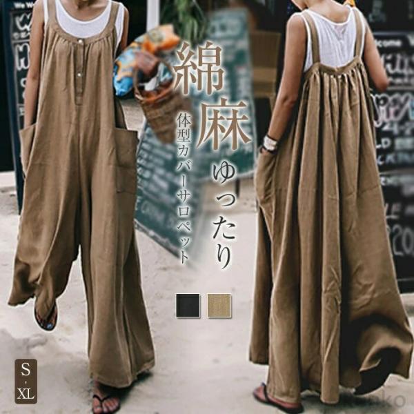 【送料無料】ンワン レディース サロペット ワイドパンツ サロペ パンツ リネン コットン 綿麻 春...