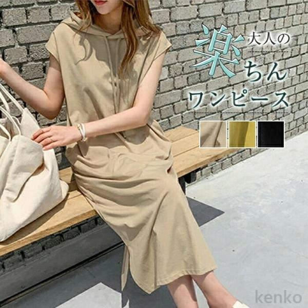 【送料無料】ーワンピース 薄手 レディース 夏 ワンピース  涼しい  無地 フード付き ロングワン...