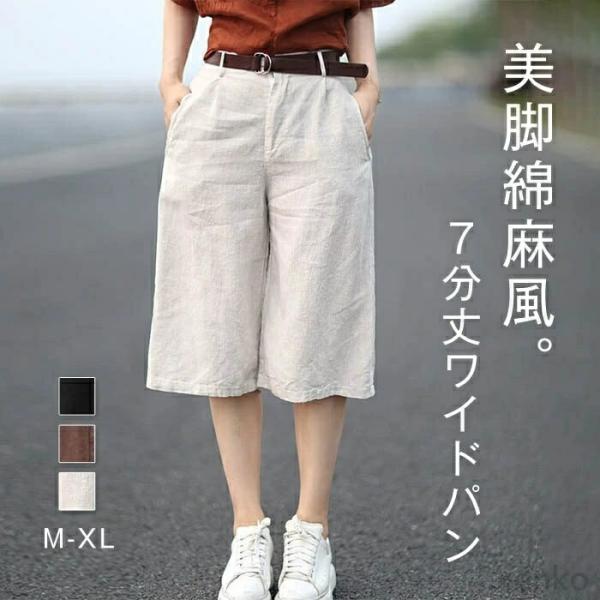 【送料無料】ツ レディース 夏 きれいめ 綿麻風 ハーフパンツ ワイドパンツ ショートパンツ 涼しく...