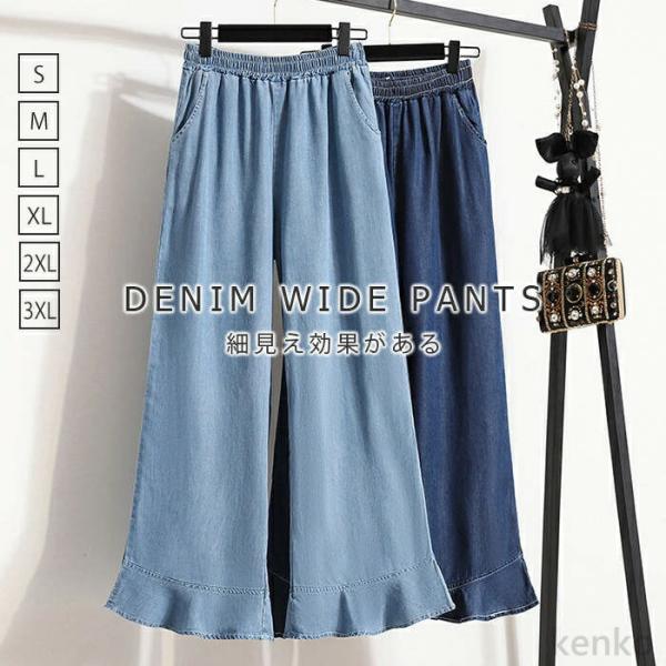 【送料無料】ンツ デニム レディース パンツ  夏 接触冷感 ひんやり ボトムス 長ズボン ガウチョ...