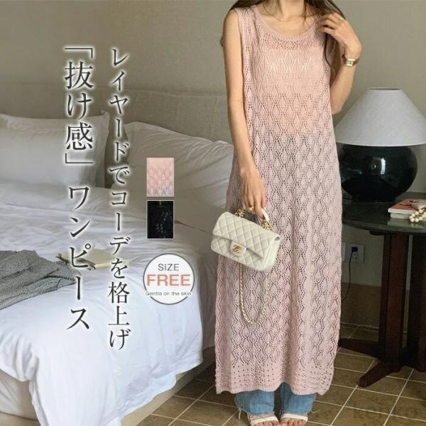 【送料無料】ピース ノースリーブクロシェ ニット レディース タンクトップ ワンピース 透かし編み ...