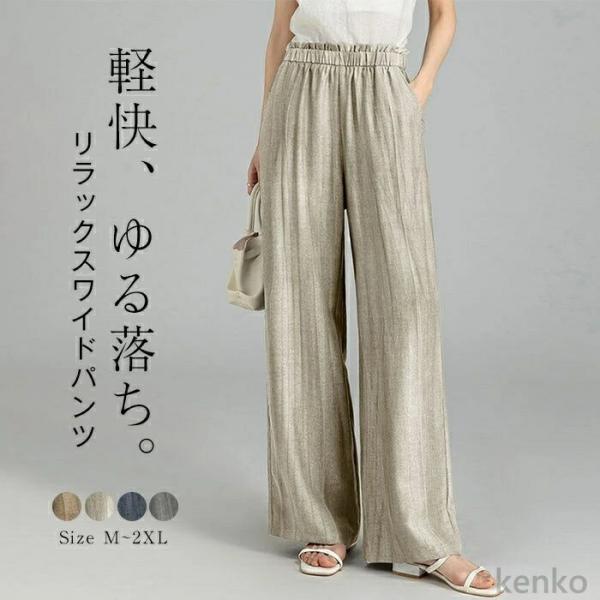 【送料無料】パンツ レディース 夏 きれいめ 涼しい 細見え ストレートパンツ ロングパンツ ズボン...