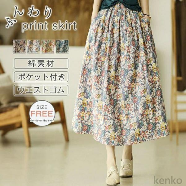 【送料無料】レディース 花柄スカート フレアスカート ボトムス 花柄 春 夏 秋 ウエストゴム ポケ...