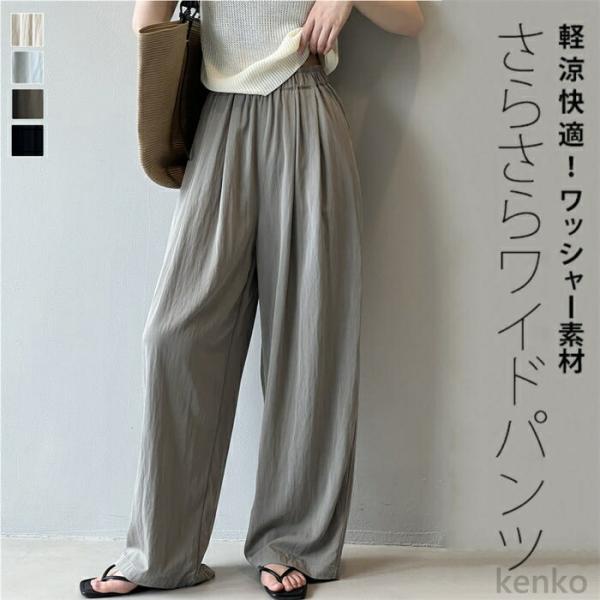 【送料無料】ツ レディース きれいめ 春夏 冷感 ロング ロングパンツ ワイド イージーパンツ ハイ...