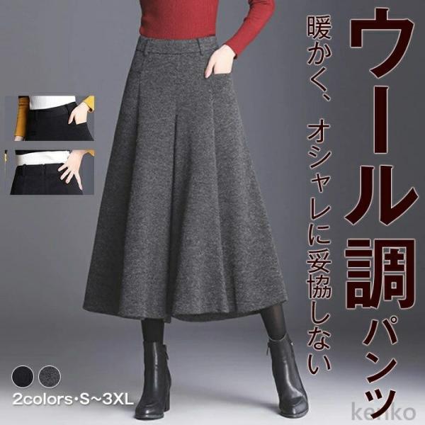 【送料無料】ンツ ワイドパンツ レディース 秋冬 きれいめ 9分丈 フレア ミモレ丈 ハイウエスト ...