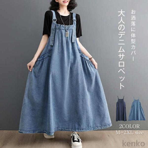 【送料無料】ット スカート デニム レディース 大人 ジャンパースカート ジャンスカ デニムワンピー...