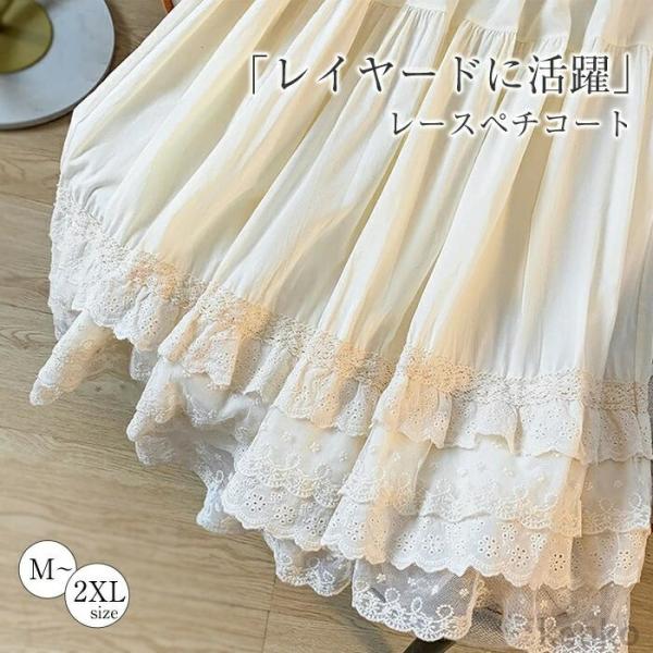 【送料無料】レディース ペチスカート ロング レース 夏 春 薄手 ドレスインナー さらさ 透け防止...