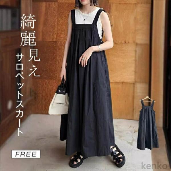 【送料無料】ンワン レディース サロペット スカート レディース ワンピース ワイド フレア きれい...