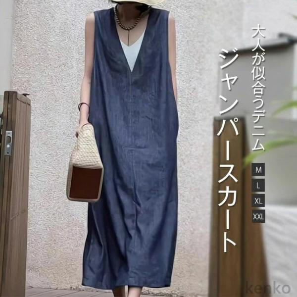【送料無料】ジャンパースカート 大人 春 夏 秋 レディース デニム ジャンスカ サロペット ワンピ...