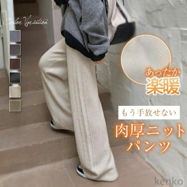 【送料無料】ニットパンツ レディース 秋冬 ワイドパンツ リブニット ボトムス リブ ロング パンツ...