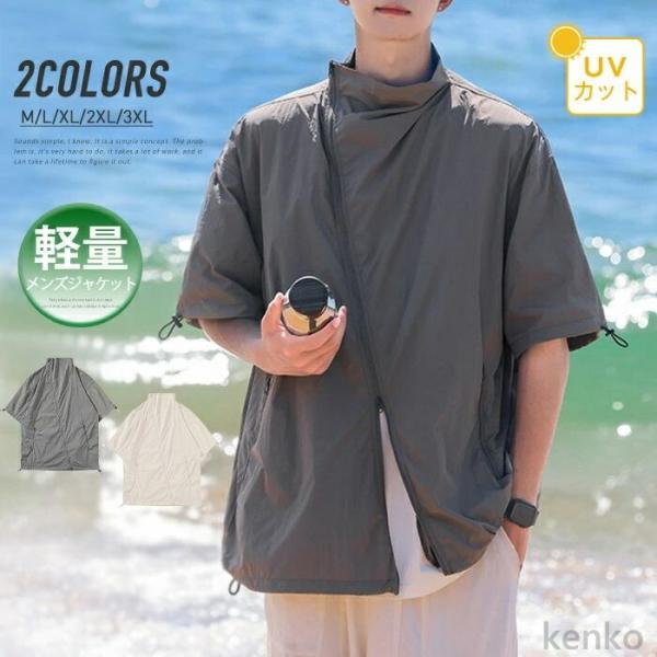 【送料無料】ガード UVカット 軽量 ジャケット マウンテンパーカー 薄手 メンズ ブルゾン 半袖 ...