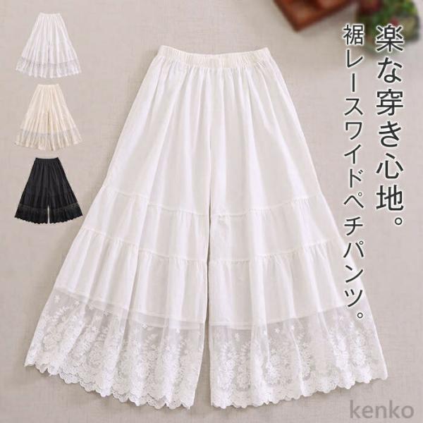 【送料無料】コート パンツ ロング ペチパンツ レース コットン 綿 インナー レディース 切り替え...