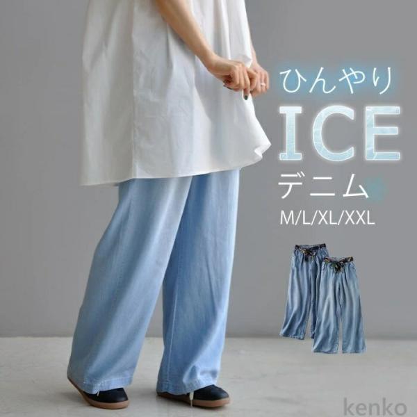 【送料無料】ワイドパンツ レディース ガウチョパンツ デニムパンツ UVカット 冷感素材 接触冷感 ...