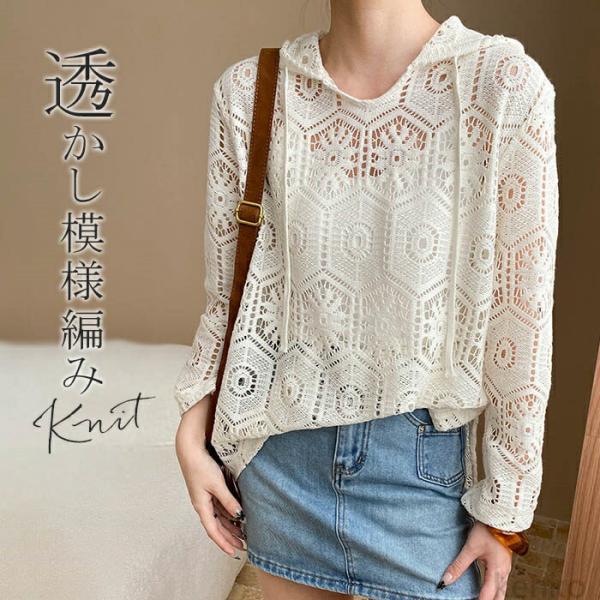 【送料無料】かし編み パーカー フード  ニットパーカー レディース フーディー セーター トップス...