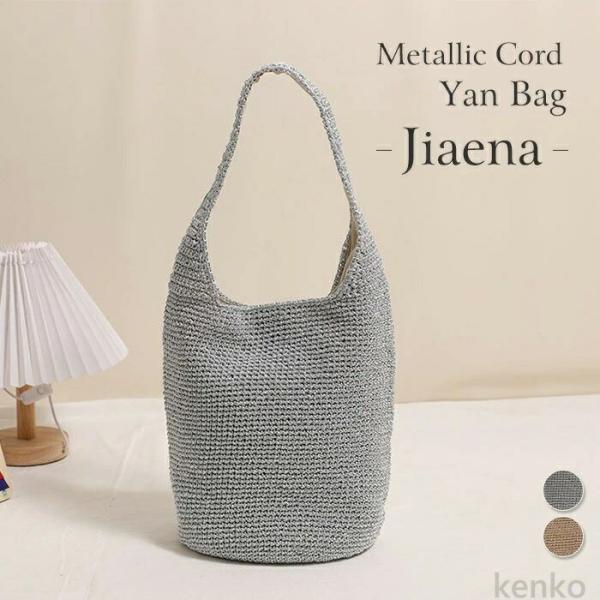 【送料無料】ごバッグ トートバッグ レディース メタリックコード編み 肩掛け ショルダー ワイヤー編...