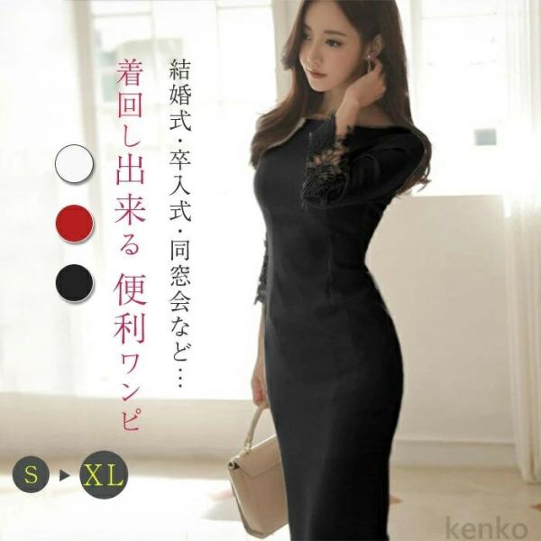 【送料無料】結婚式 フォーマル 膝丈 七分袖 袖あり おしゃれ きれいめ タイト ワンピ 大人 上品...