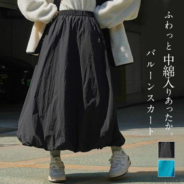 【送料無料】中綿 秋冬 ロングスカート バルーンスカート あったか ふんわり ボトムス レディース ...