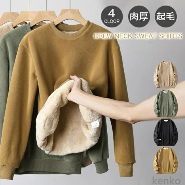 【送料無料】トレーナー メンズ  スウェット 厚手 長袖 レディース スエット プルオーバー 無地 ...