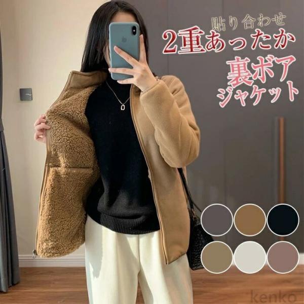【送料無料】ジャケット 裏ボア ブルゾン アウター ボアコートミドル丈 ショート丈  秋冬 ジップア...