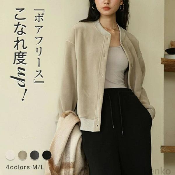 【送料無料】ャケット レディース ボアフリース ジャケット ボアブルゾン 冬 秋 厚手 長袖 ノーカ...