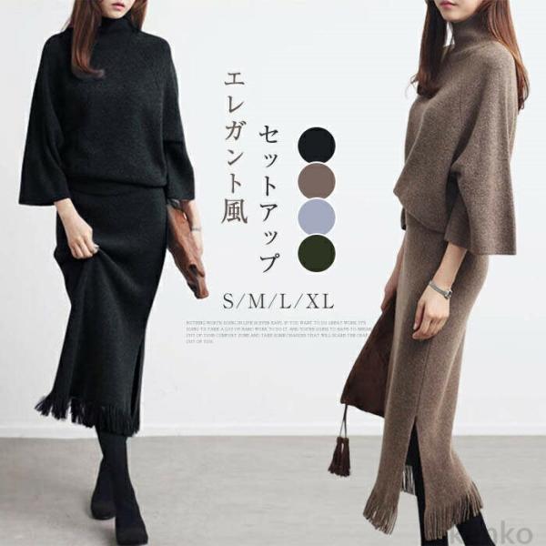 【送料無料】ップ レディース ニットセットアップ レディース カジュアル スカートスーツ ニットセッ...