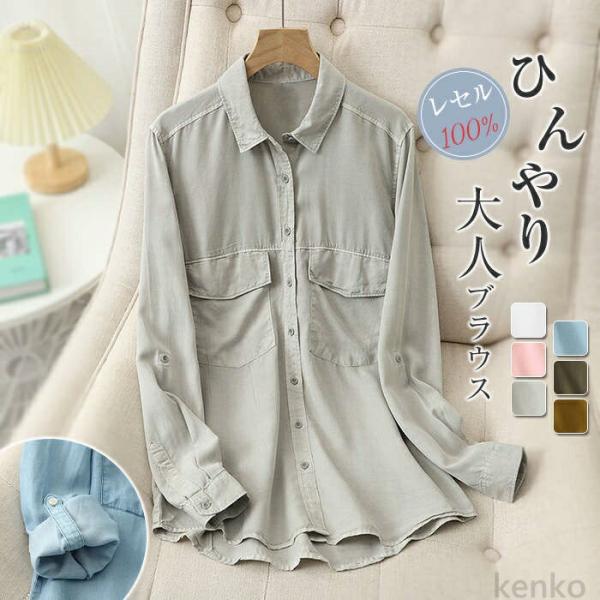 【送料無料】ツ レディース トップス ブラウス 春 夏 長袖 七分袖 接触冷感 涼しい ワイシャツ ...