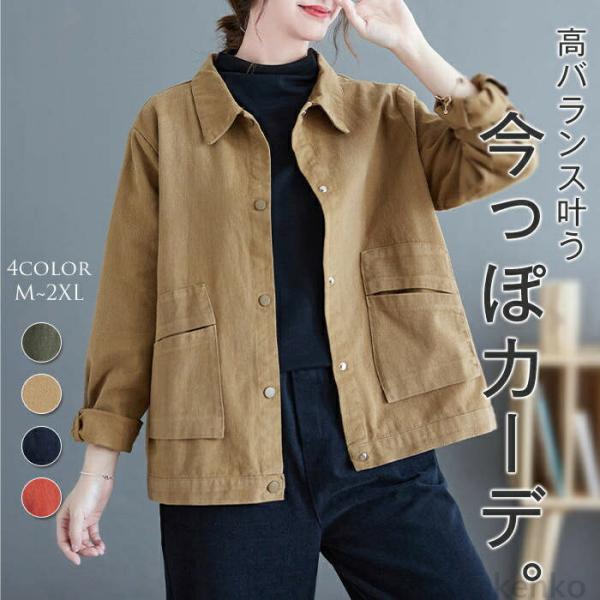 【送料無料】ディガン ジャケット レディース 秋 羽織 前開き アウター コート ショート丈 ゆった...