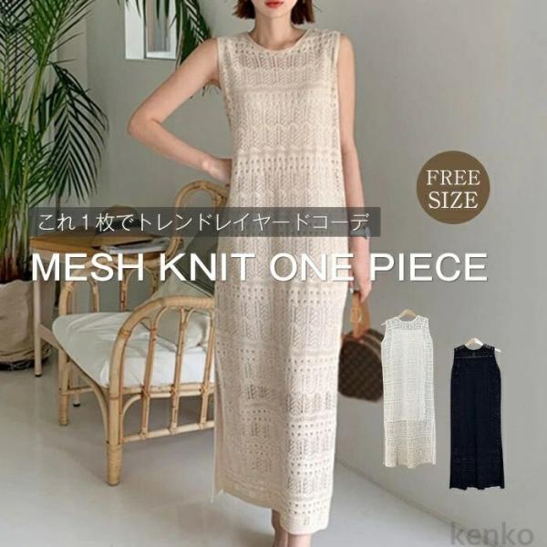 【送料無料】ンピース レディース 2点セット ノースリーブ サマーニット メッシュ 透かし編み クロ...