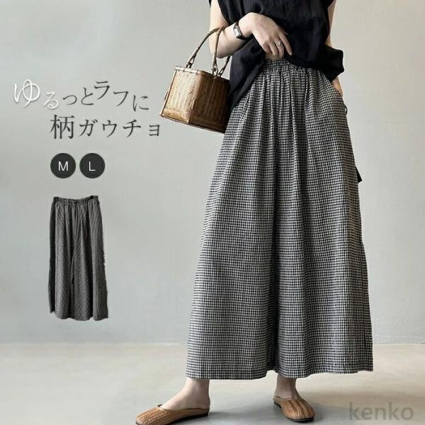 【送料無料】ワイドパンツ レディース ガウチョパンツ 着痩せ ガウチョ ロング丈 ギンガムチェック柄...