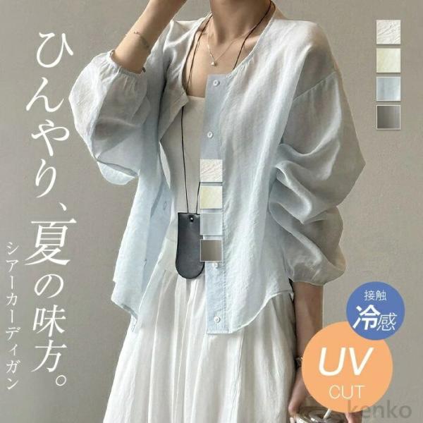 【送料無料】ィガン レディース アウター ショート丈 シアー 透け感 長袖 ゆったり 春 夏 トップ...