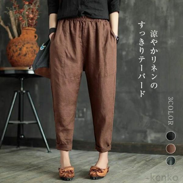 【送料無料】リネン パンツ レディース 9分丈 テーパードパンツ イージーパンツ バルーンパンツ 麻...