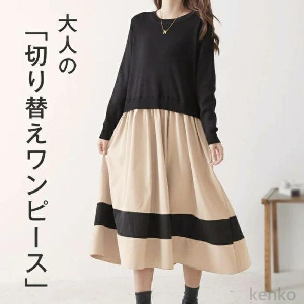 【送料無料】ース ニット レディース 秋 長袖 切り替えワンピース ロングワンピース ゆったり ロン...